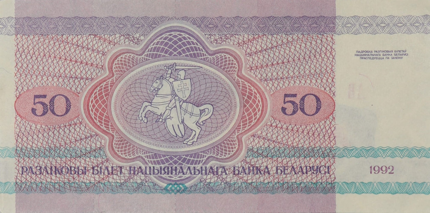 50 Rubli - Białoruś - 1992 rok