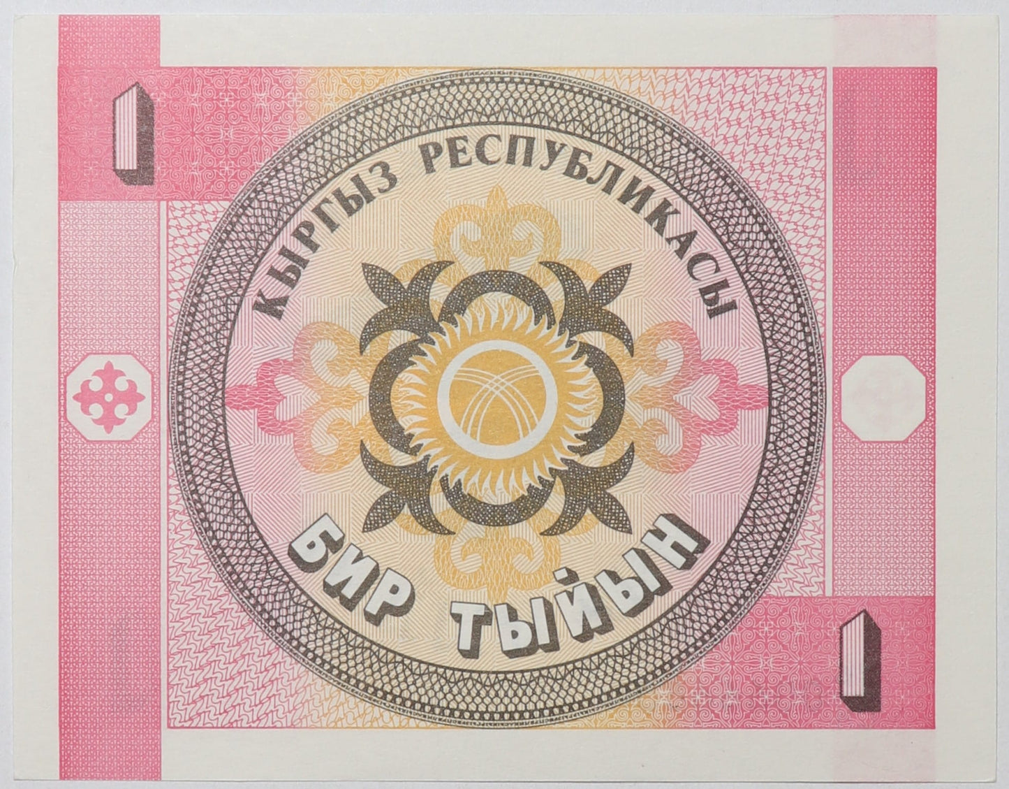 1 Tyiyn - Kirgistan - 1993 rok