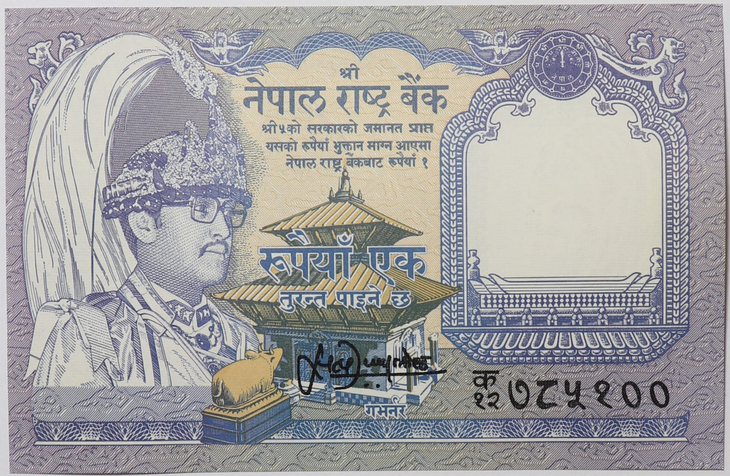 1 Rupia - Nepal - 1985-1990 rok