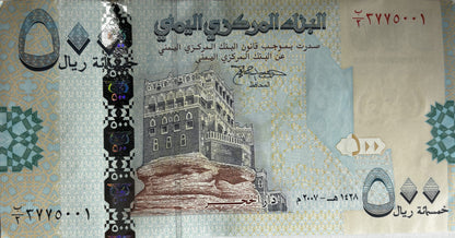 500 Rials - Jemen